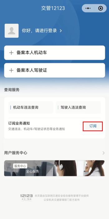 交管12123小程序上线啦！  -图25