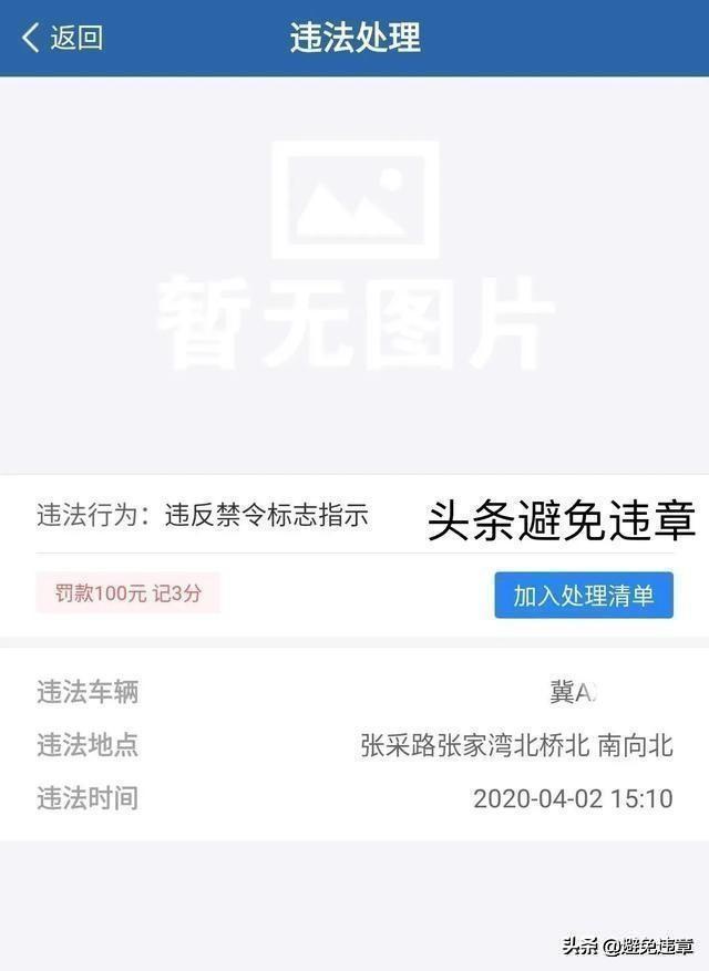 为何交管12123有时不显示违章图片？  -图1