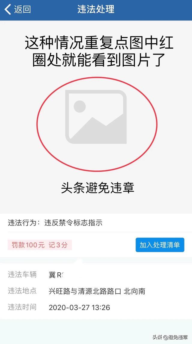 为何交管12123有时不显示违章图片？  -图3