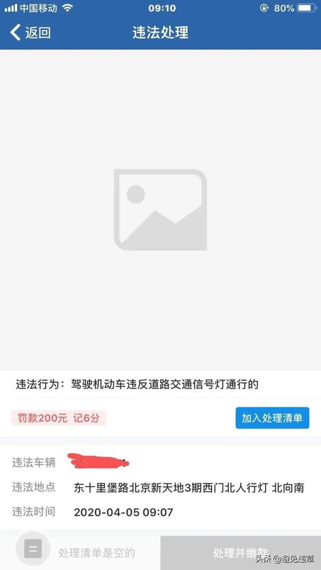 为何交管12123有时不显示违章图片？  -图4