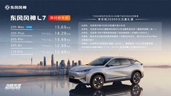 12.49万就能买续航超两千公里的混动SUV，风神L7省油且配置高  -图1