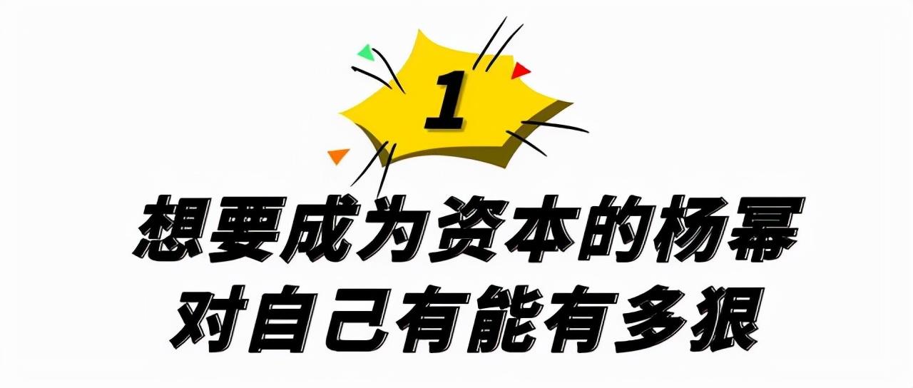 “狠人”杨幂的跌宕史：踩好姐妹上位，轧戏、拍烂片照样成资本  -图1