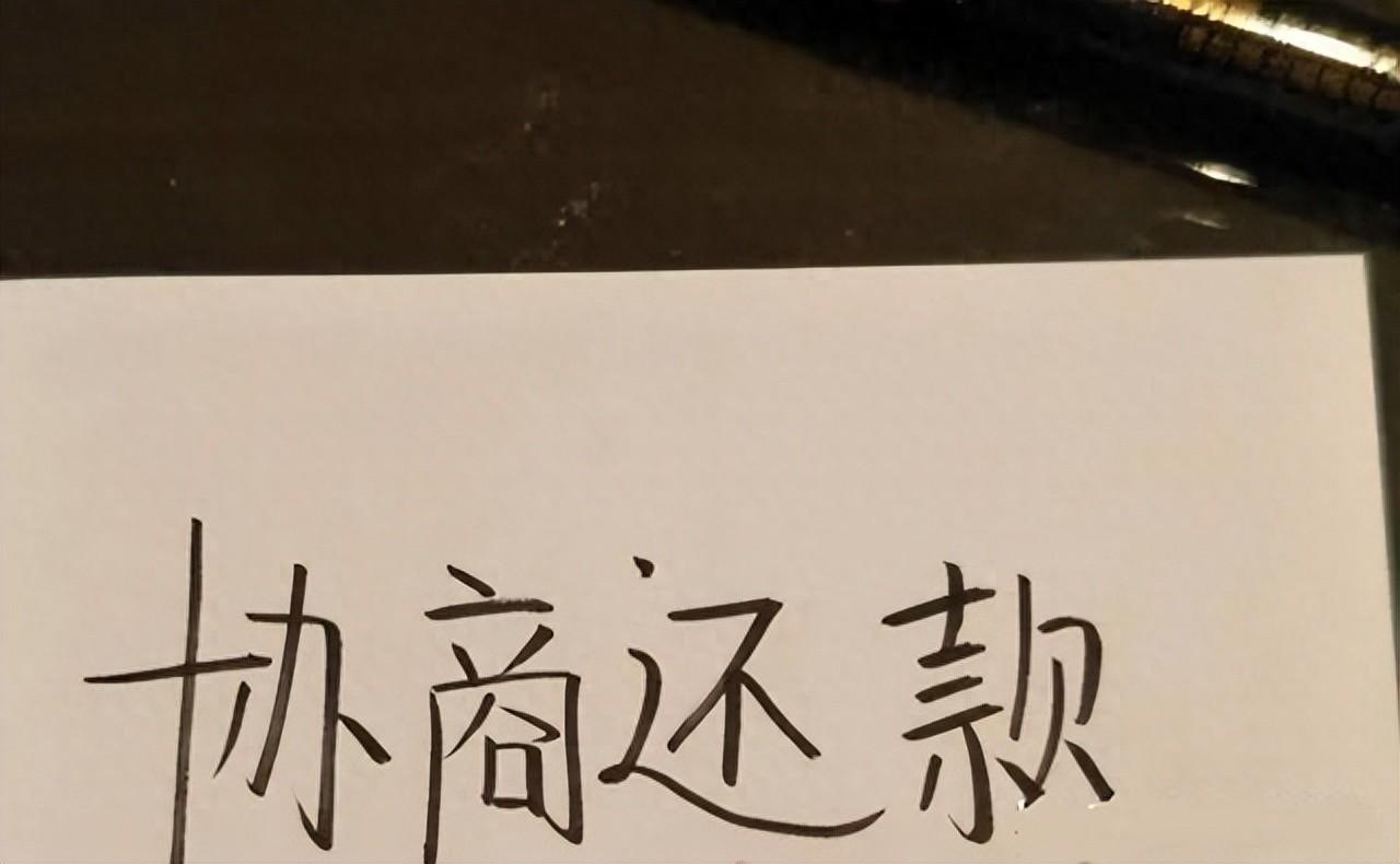 逾期无力还款该如何协商  