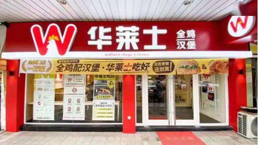 汉堡加盟条件和费用，开汉堡店注意了  -图2