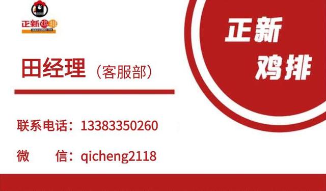 正新鸡排加盟费用明细！2020年正新鸡排加盟需要哪些条件？  -图1