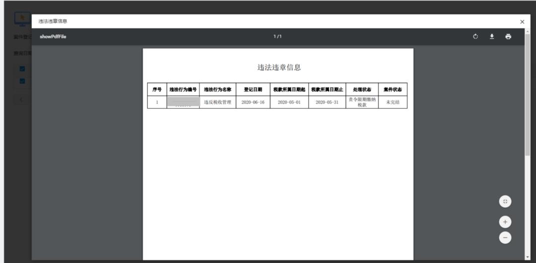 便民办税丨电子税务局违法违章查询入口来了  -图9