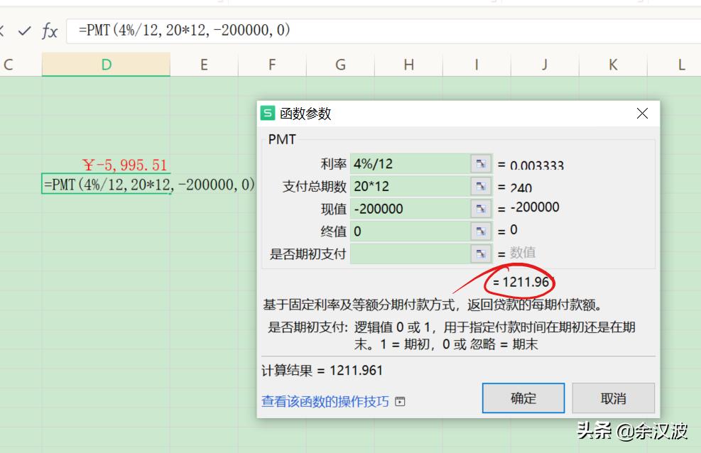 投顾8：房贷月供如何计算？每月领的养老金如何计算？年金计算  -图3