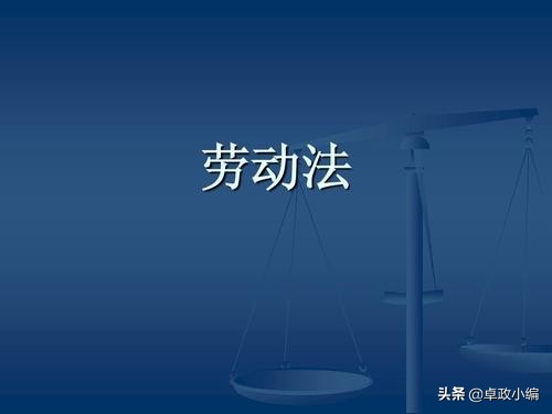 劳动法关于员工辞职的补偿有哪些规定2021！｜沈阳劳动律师  