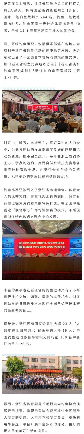 浙江省钓鱼协会换届，聚焦打造特色海钓赛事  -图3