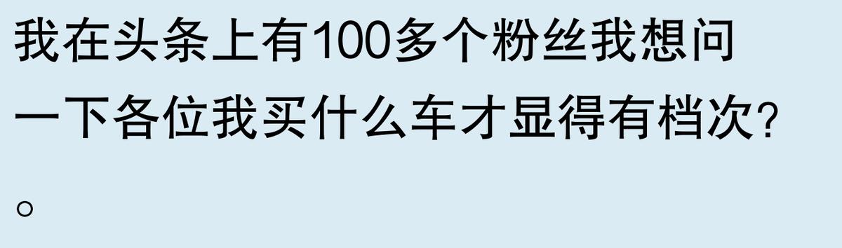 请问夫妻两月收入25000元左右，买一辆奥迪A4压力大不大？  -图7