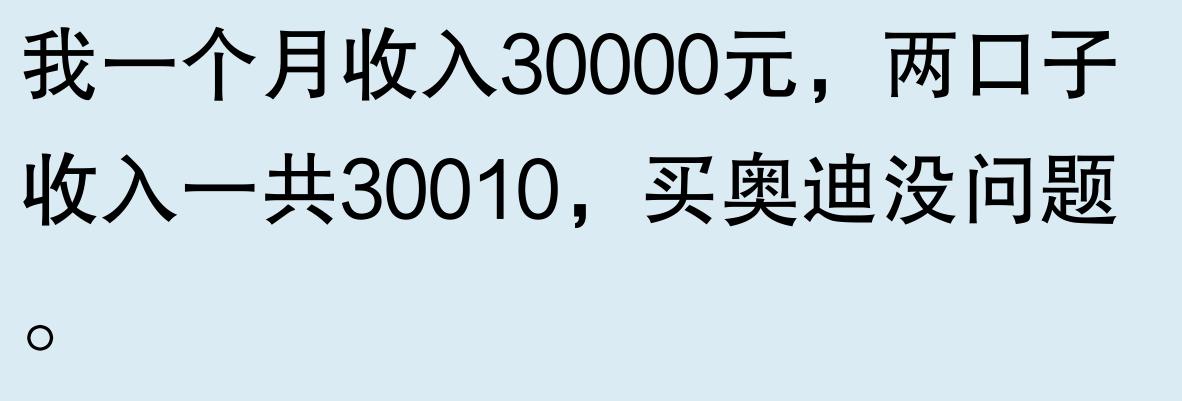 请问夫妻两月收入25000元左右，买一辆奥迪A4压力大不大？  -图24