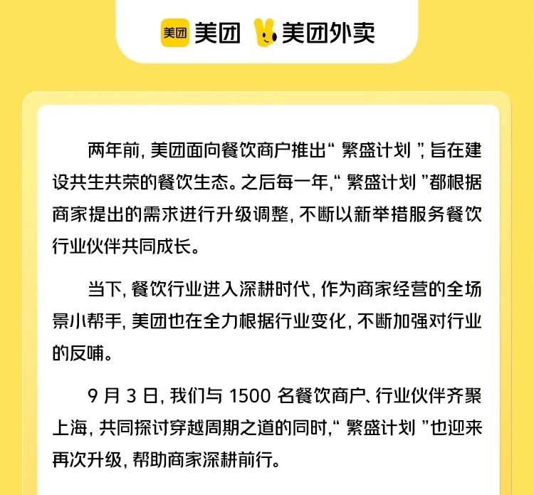 美团直接给商家发钱，王兴一出手就是10个亿  -图2