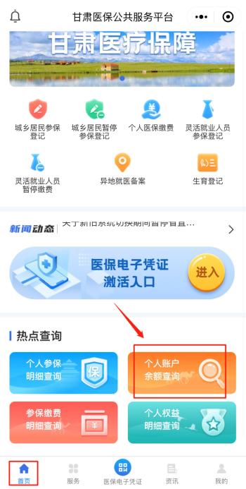 快收藏！医保个人账户余额查询指南来啦  -图3