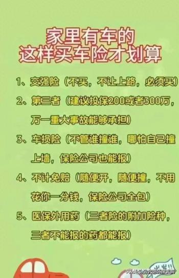 家里有车的这样买车险才划算，不知道的，收藏起来看看。  -图1