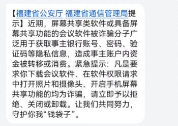 注意！福建省公安厅发布的这条短信是真的  -图1