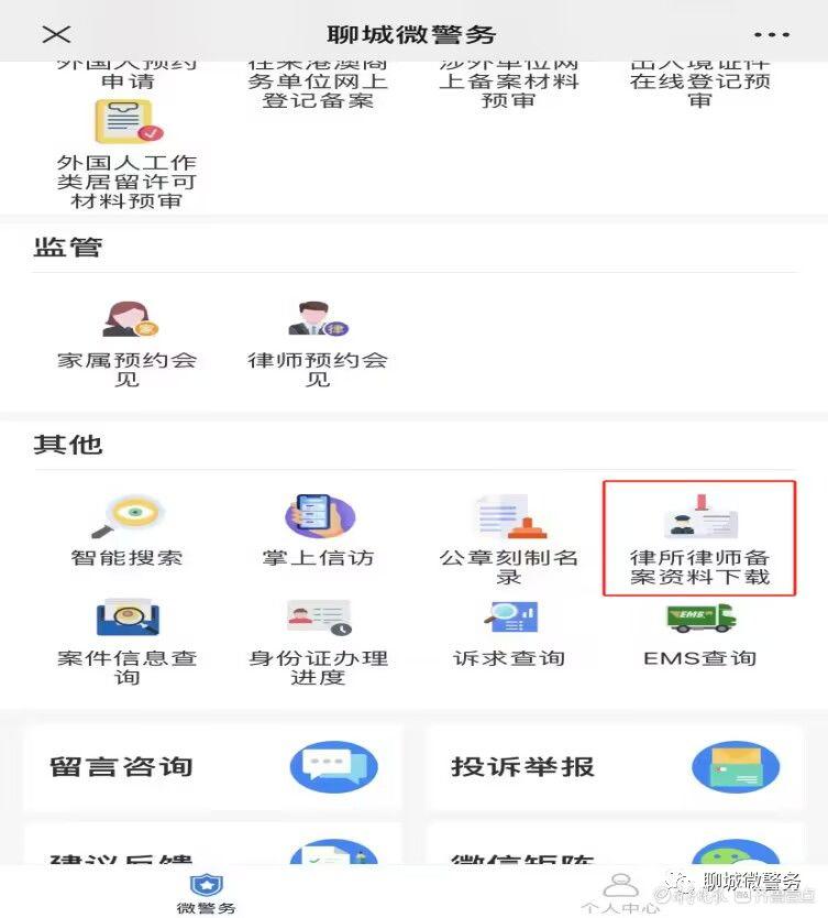 律师点点手机就能查询户籍信息，聊城微警务线上教程来了齐鲁晚报·齐鲁壹点-图1