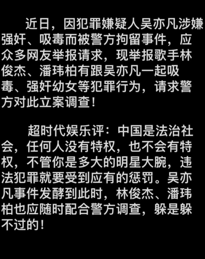 林俊杰辟谣后再陷吸毒传闻？还被一男星实名举报，潘玮柏也躺枪  -图3