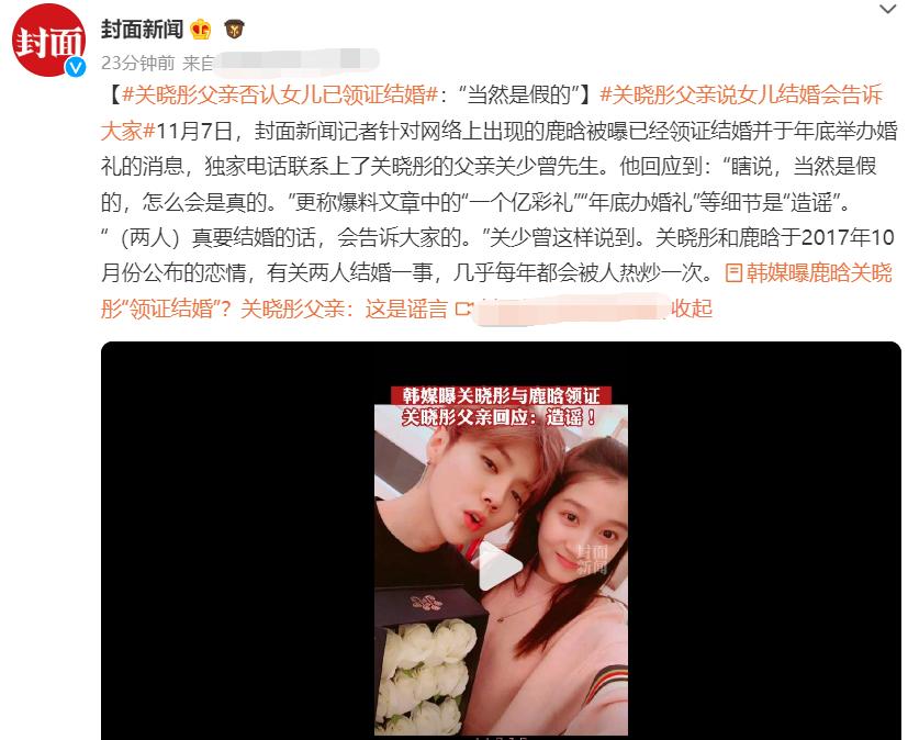 关晓彤爸爸否认女儿领证结婚！1亿彩礼是造谣，年底不会举行婚礼  -图2