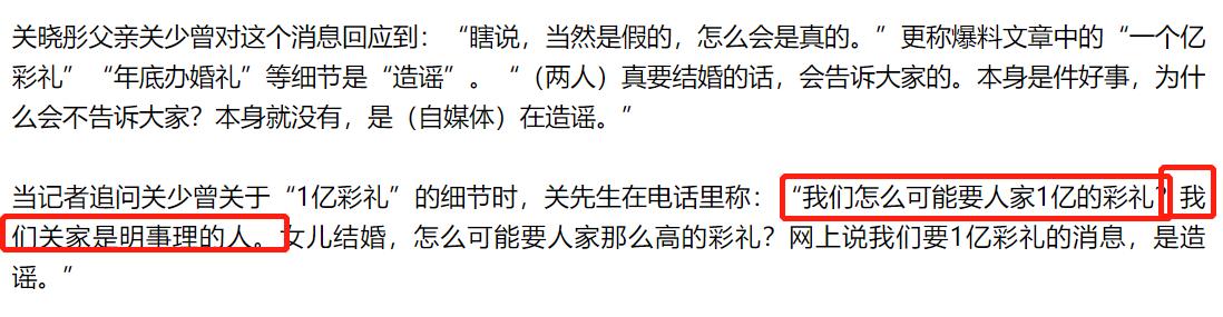 关晓彤爸爸否认女儿领证结婚！1亿彩礼是造谣，年底不会举行婚礼  -图3