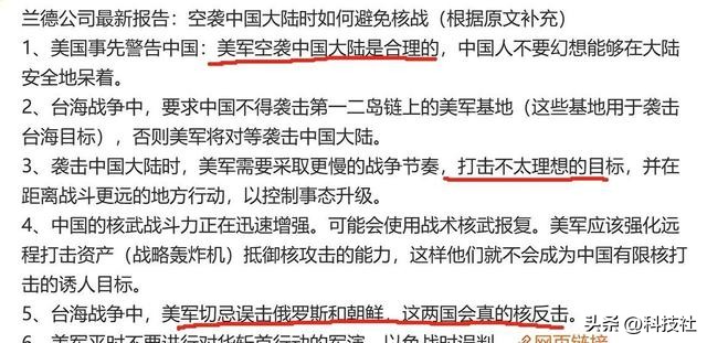 美智库筹备反华计划：美军空袭中国是合理的，中国不许还手  -图10