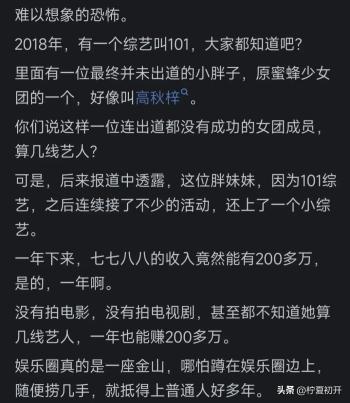 三线艺人的收入大概是什么水平？看完网友的爆料让人大开眼界！  -图5