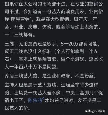 三线艺人的收入大概是什么水平？看完网友的爆料让人大开眼界！  -图6