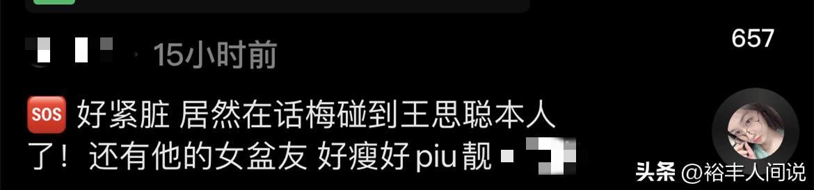 王思聪新女友被指怀孕！肚子微凸好似五个月，牵手逛商店好甜蜜  -图3