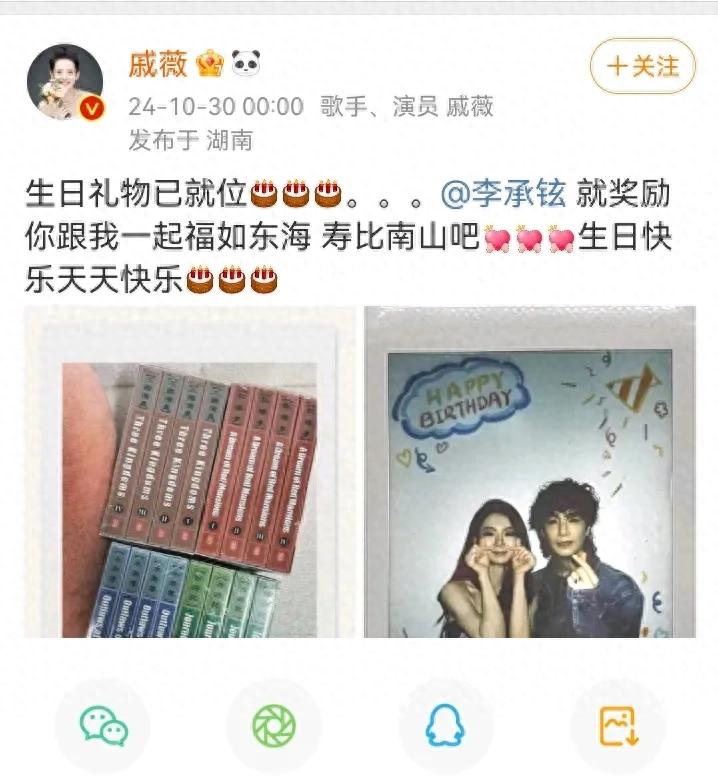 ‌戚薇零点微博晒合照，为李承铉庆生送祝福‌，礼物是四大名著  