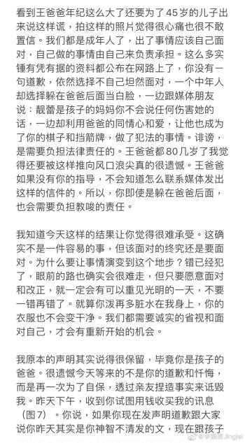 王力宏爸爸晒出致网民信，李靓蕾列出7点迅速回应  -图5