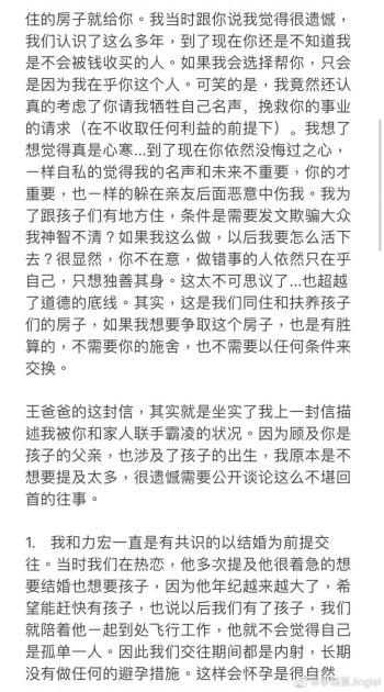 王力宏爸爸晒出致网民信，李靓蕾列出7点迅速回应  -图6