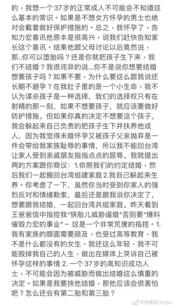 王力宏爸爸晒出致网民信，李靓蕾列出7点迅速回应  -图7