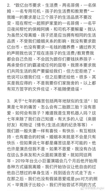 王力宏爸爸晒出致网民信，李靓蕾列出7点迅速回应  -图8