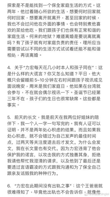 王力宏爸爸晒出致网民信，李靓蕾列出7点迅速回应  -图9